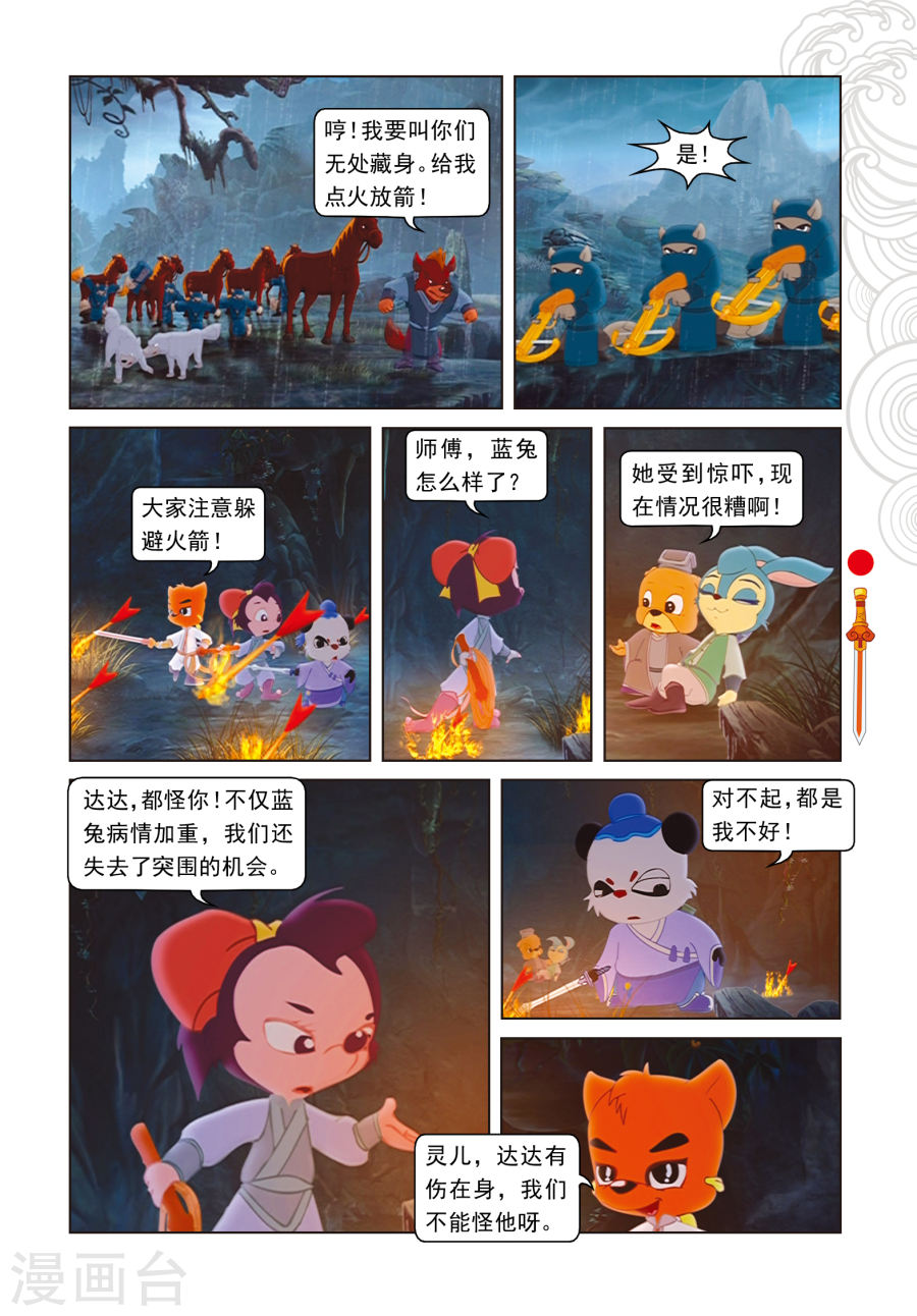 第12话大局为重-虹猫仗剑走天涯-虹猫蓝兔（第10张）